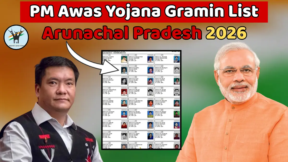 PM Awas Yojana Gramin List Arunachal Pradesh 2026 – प्रधानमंत्री आवास योजना ग्रामीण सूची अरुणाचल प्रदेश 2026