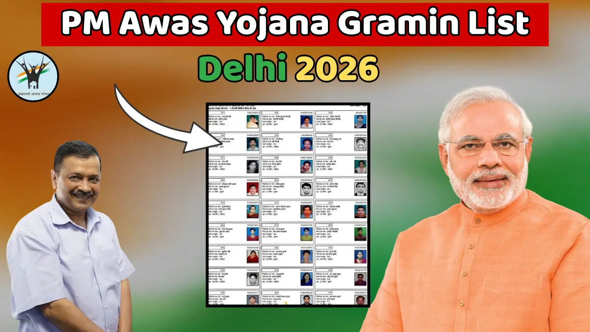 PM Awas Yojana Gramin List Delhi 2026 – प्रधानमंत्री आवास योजना ग्रामीण सूची दिल्ली
