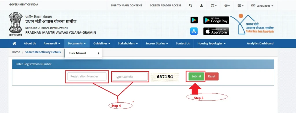 IAY/PMAY-G लाभार्थी की स्थिति कैसे देखें