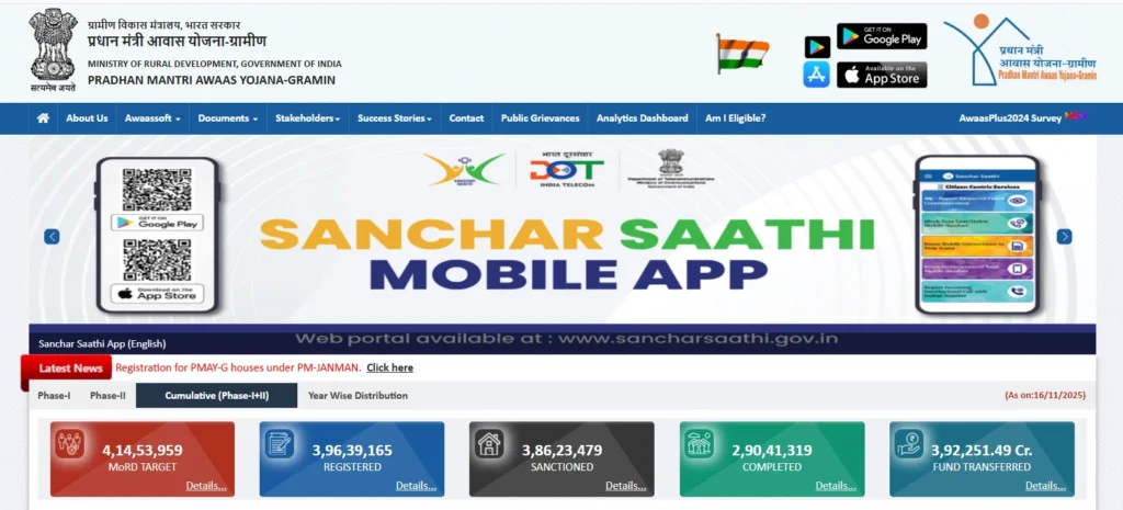 प्रधानमंत्री आवास योजना ग्रामीण (PMAY-G)